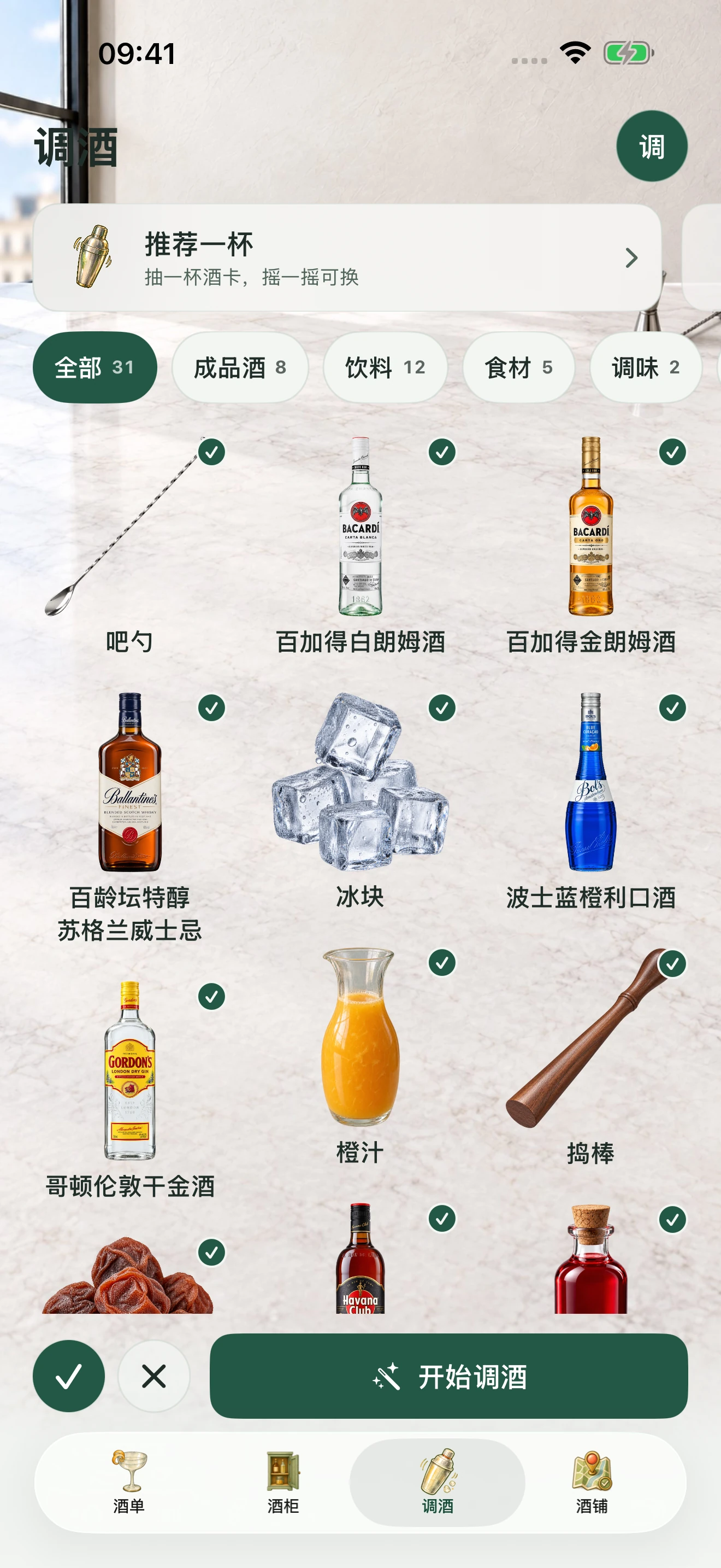 家酿材料选择界面，材料默认全部选中